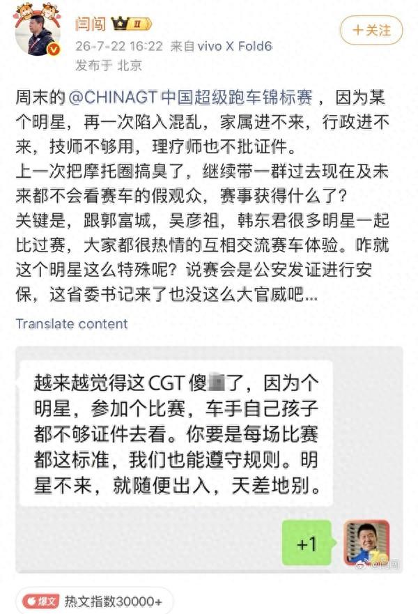 新潮观鱼：热搜第一！车评人火力全开，明星加盟对赛车圈是福是祸？