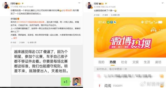 闫闯质疑、韩路力挺，车评人因明星参赛公开“交锋”