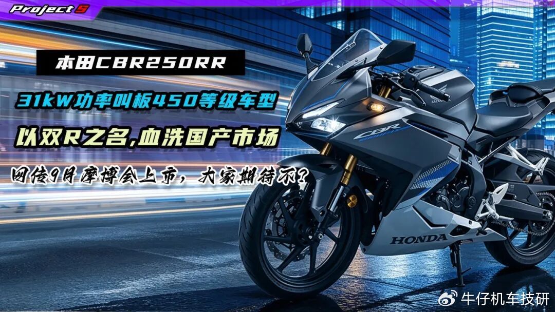 上市一定买！本田CBR250RR，以RR之名血洗国内仿赛市场
