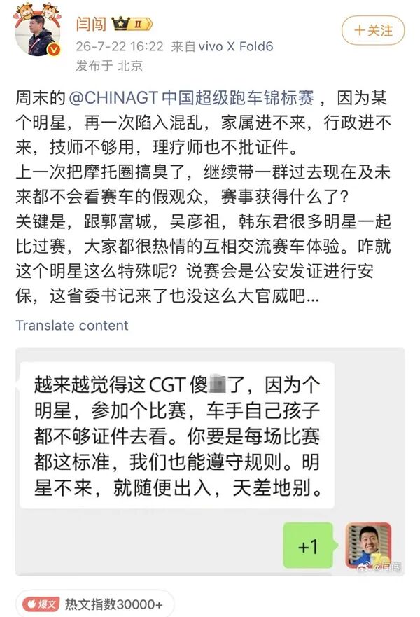热搜第一！车评人炮轰“某明星”把摩托圈搞臭了又来祸害赛车圈，流量加盟对小众圈是福是祸？