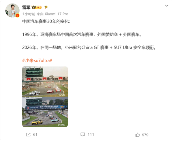 雷军晒中国汽车赛事30年的变化：中国汽车彻底崛起