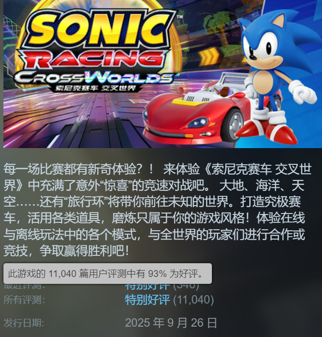 忍者神龟现已加入《索尼克赛车 交叉世界》